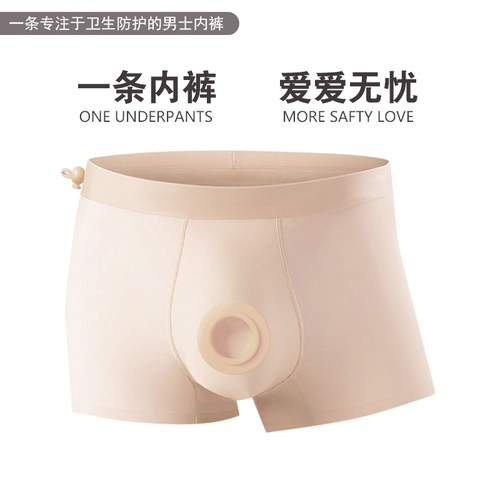 专注爱爱防护的防体液男士内裤