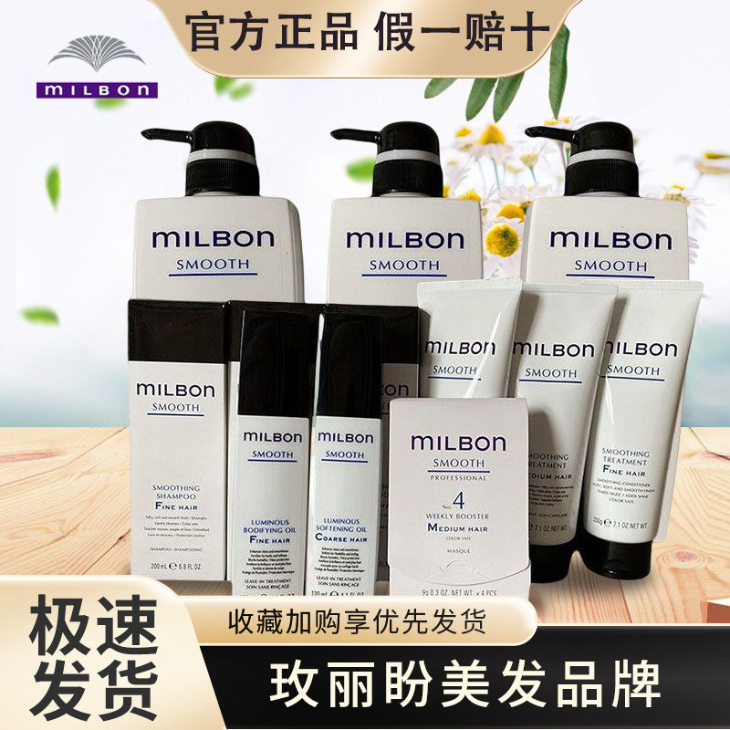日本进口玫丽盼milbon丝欣洗发水液护发素膜改善毛躁顺滑修护强韧