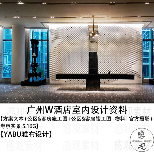 YABU雅布设计广州W酒店设计方案效果图CAD施工图纸