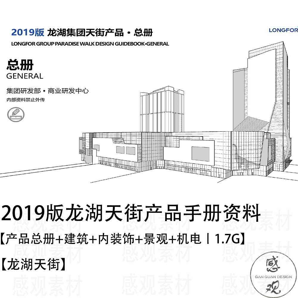 龙湖天街产品手册产品总册建筑设计内装饰设计景观机电设计标准