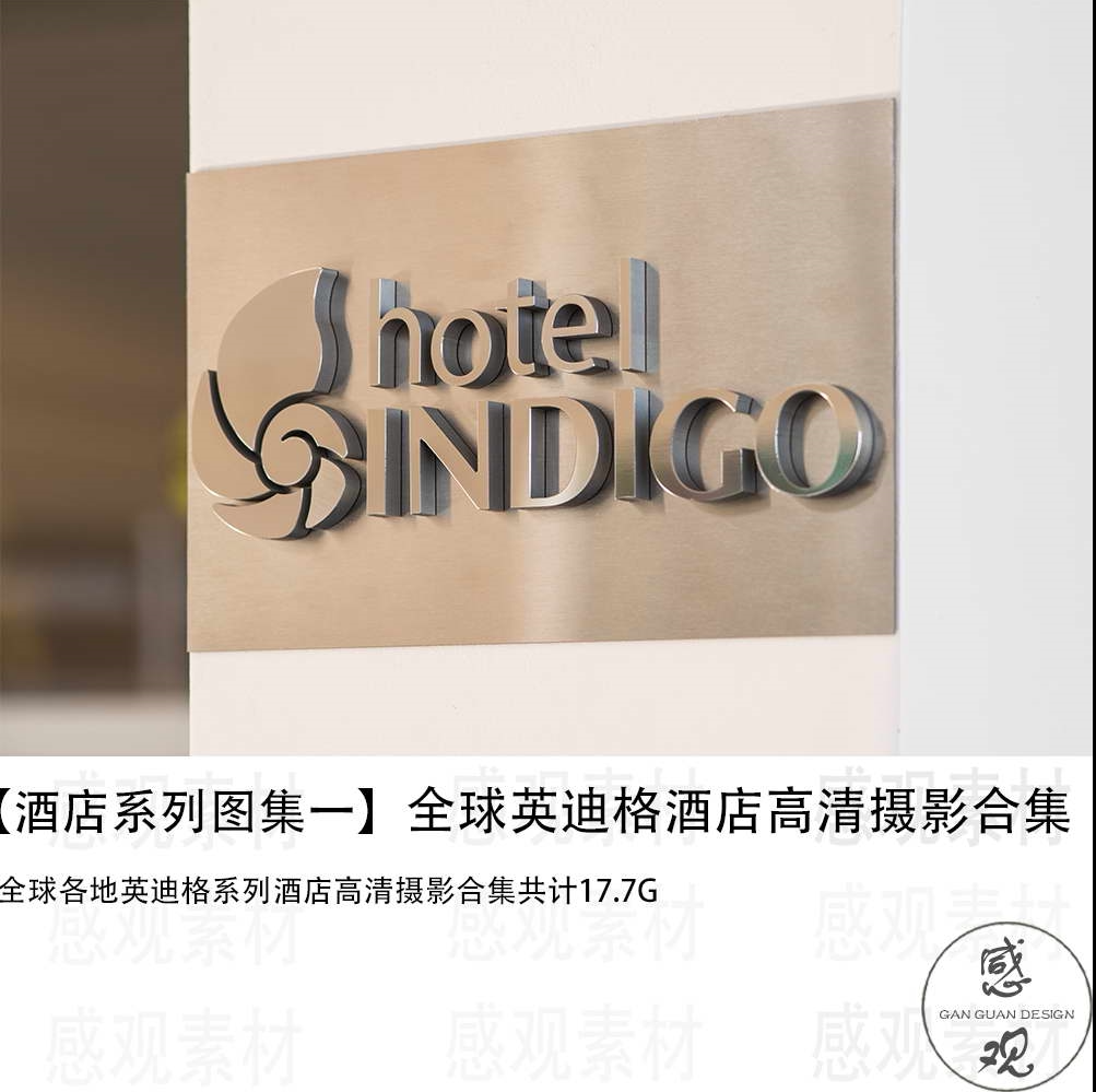 酒店图集英迪格酒店设计方案实景照片合集资料