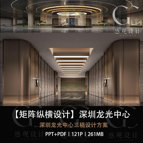 矩阵横设计深圳龙光会所售楼部样板设计效果图方案设计PPT文本