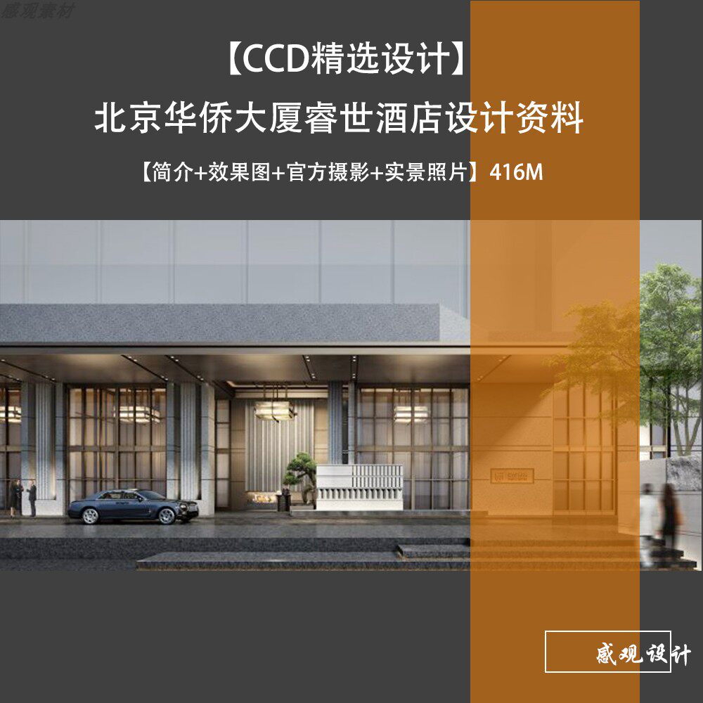 ccd精选设计北京世纪金源大饭店酒店设计ppt方案文本效果图
