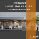 CCD精选设计北京世纪金源大饭店酒店设计PPT方案文本效果图