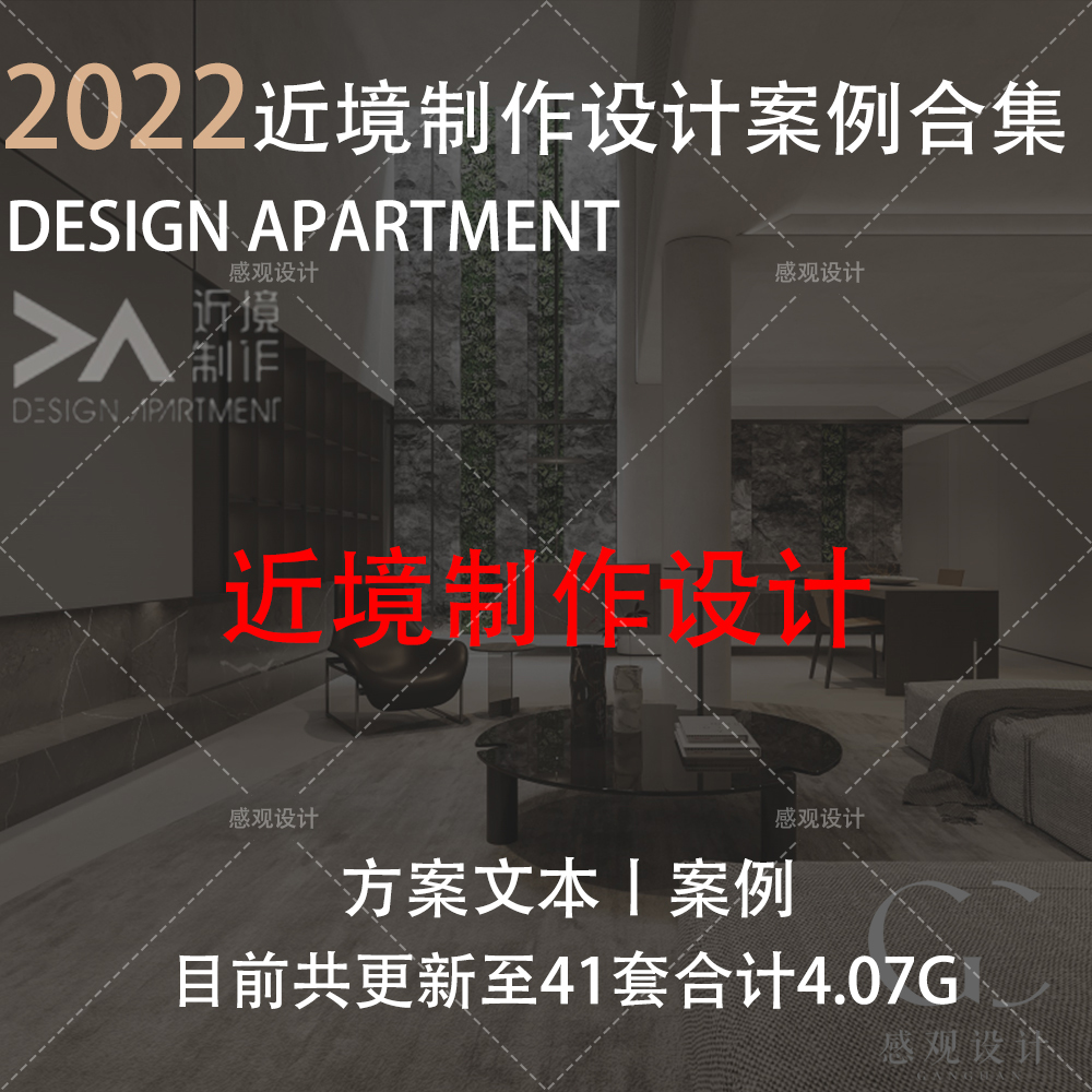 2023整理近境制作唐忠汉大师设计合集设计方案文本施工合集