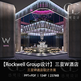 Rockwell Group设计三亚W酒店设计方案效果图PPT设计方案文本