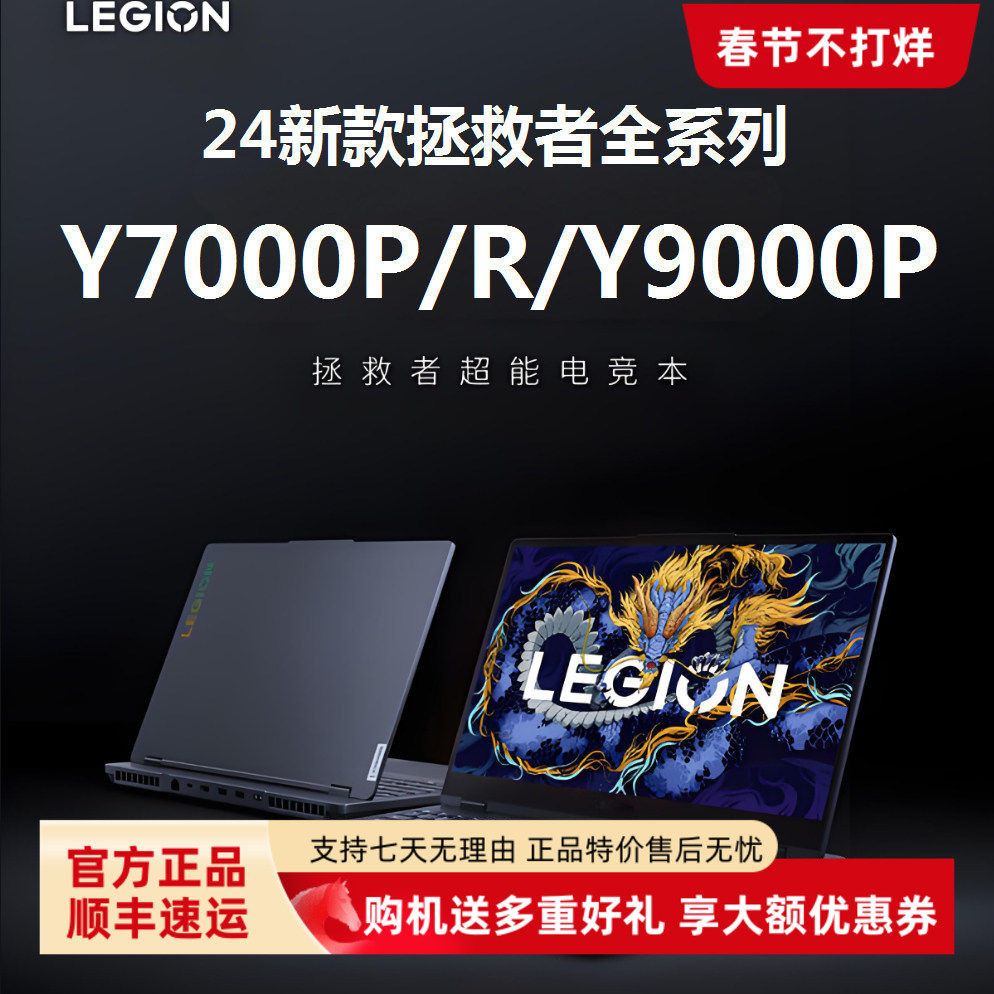 Lenovo联想拯救者24新款R7000/Y7000P电竞25款Y9000P学生设计电脑