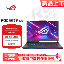 ROG/玩家国度 魔霸7 Plus R9 7845HX/RTX4060/RTX4080超能版 新锐