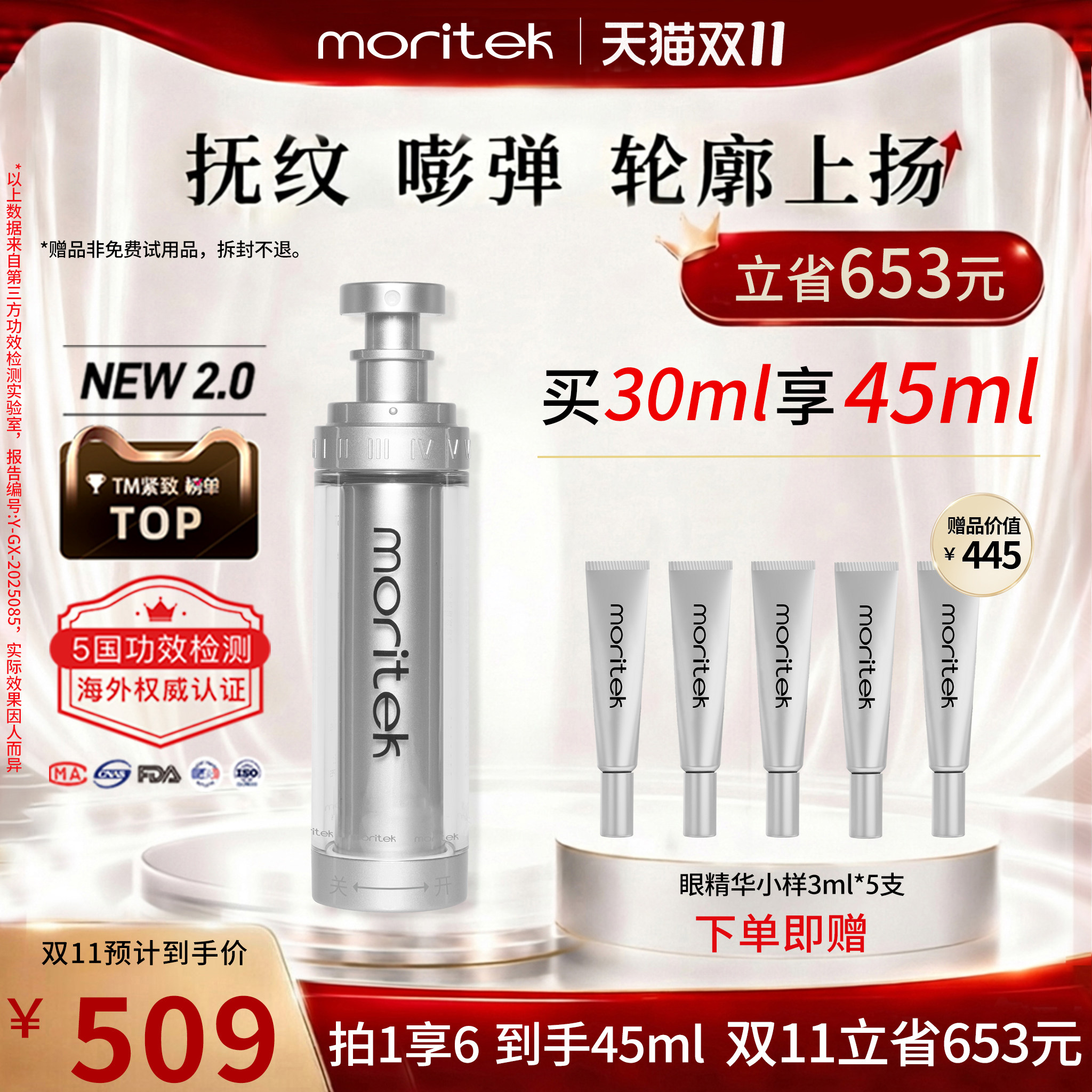 moritek紧拉提抗皱精华喷雾30ml
