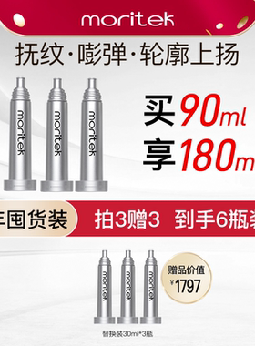 【半年囤货装】moritek提拉紧致抗皱精华喷雾替换芯淡化法令纹6支