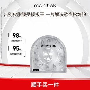順手買 moritek膠原炮垮臉急救緊致面膜1片