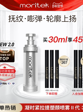 moritek凝时提拉紧致抗皱液态精华水喷雾嘭弹淡纹法令纹护肤品1瓶