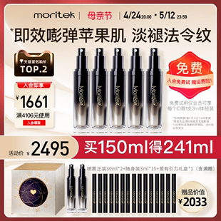 moritek紧致塑颜精华喷雾30ml多肽提升嘭弹苹果肌抗皱 老客