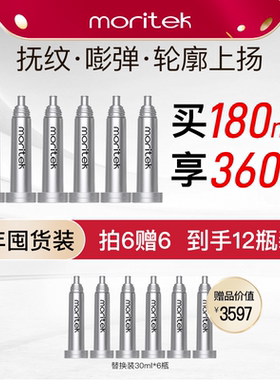 【囤货装】moritek提拉紧致抗皱精华喷雾替换芯淡法令纹12支