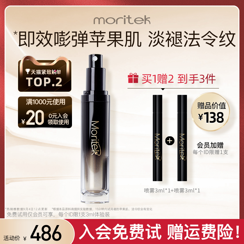 【K姐推荐】Moritek塑颜精华紧致喷雾嘭弹提拉淡化法令纹30ml