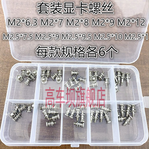 显卡背板螺丝弹簧螺丝