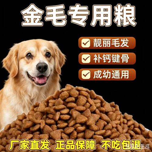 金毛专用狗粮成犬幼犬大包装10斤40斤通用型便宜土狗家狗大小通用