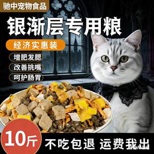 银渐层专用猫粮冻干20斤装成猫幼猫粮增肥发腮营养全价二大小通用