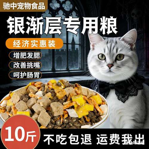 银渐层专用猫粮冻干20斤装成猫幼猫粮增肥发腮营养全价二大小通用