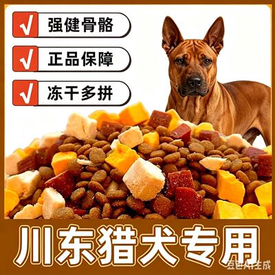川东犬用狗粮成犬幼犬大包装通用型40斤10斤实惠装家犬流滋满月后