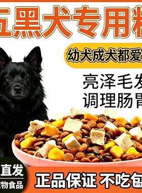 五黑犬专用狗粮40斤大包装10斤成犬幼犬通用型全阶段哺乳期二三月