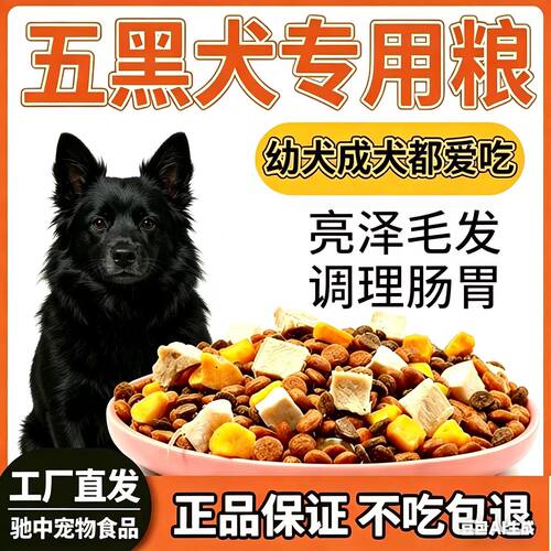 五黑犬专用狗粮40斤大包装10斤成犬幼犬通用型全阶段哺乳期二三月