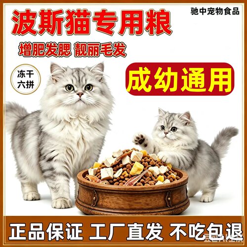 波斯猫专用冻干猫粮10斤装大包装营养美毛增肥适用全阶段大小通用