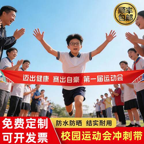 运动会道具冲刺带终点跑步长跑田径起跑线撞线亲子运动会小学中学