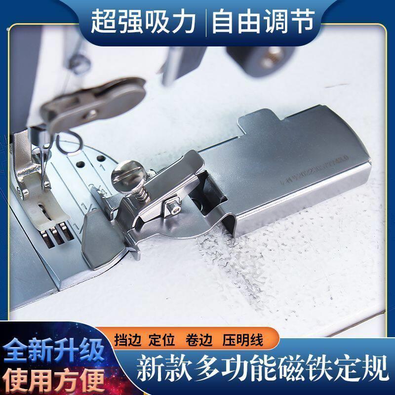 新款多功能磁铁定规定位器挡边定位助缝防卷 家用工业缝纫机通用