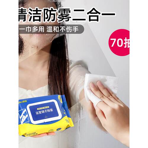 家用防雾擦眼镜镜子镜面湿纸巾镜片防起雾清洁眼睛布防雾湿巾纸