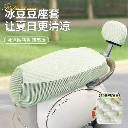 新款电动车座垫套防滑透气滑板车冰豆豆隔热防烫座套电动机车电动