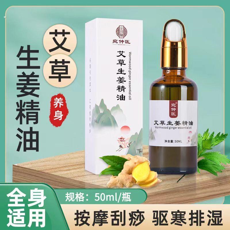 艾草生姜精油身体按摩舒缓放松植物精油全身推拿颈肩身体刮痧精油