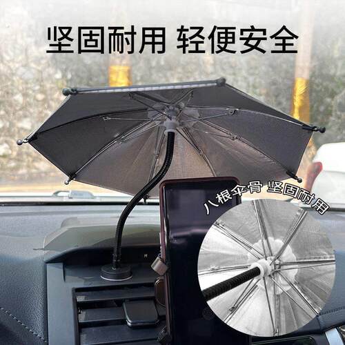手机车载遮阳伞无痕底座可弯曲迷你夹子伞防晒免安装网约车遮阳伞