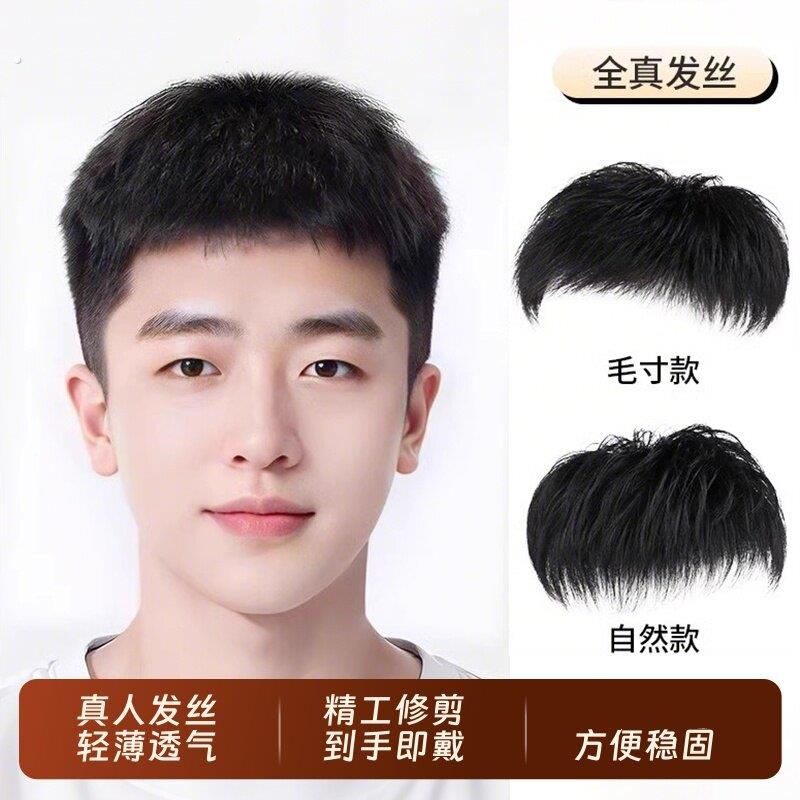 假发男士男式假发短发毛寸全真发自然款隐形补发片轻薄遮头顶片