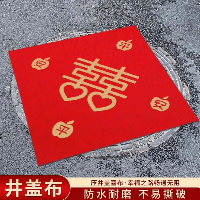 井盖喜婚庆用品红布无纺布结婚喜字捆绑树车红布婚车道具压井盖用