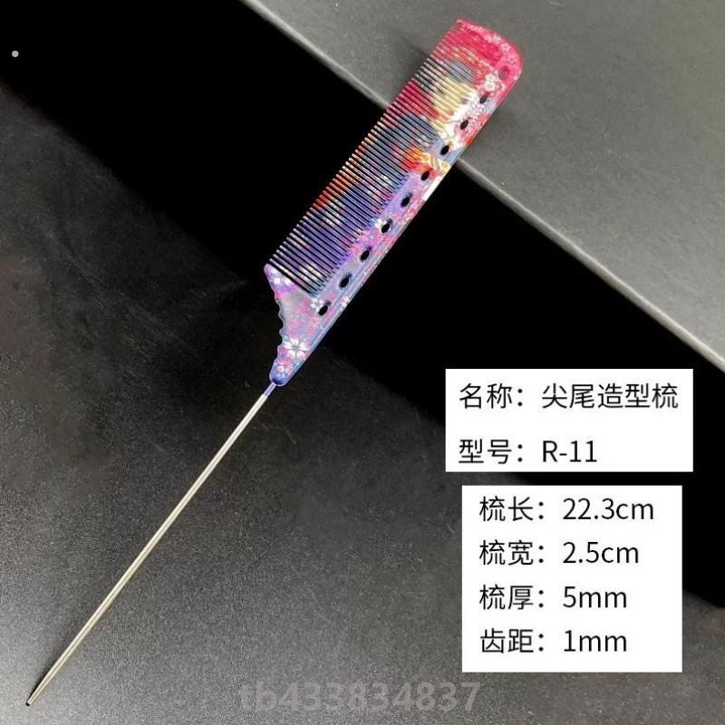 梳子发型师专用廊专业挑梳钢针尖尾梳102女士造型梳