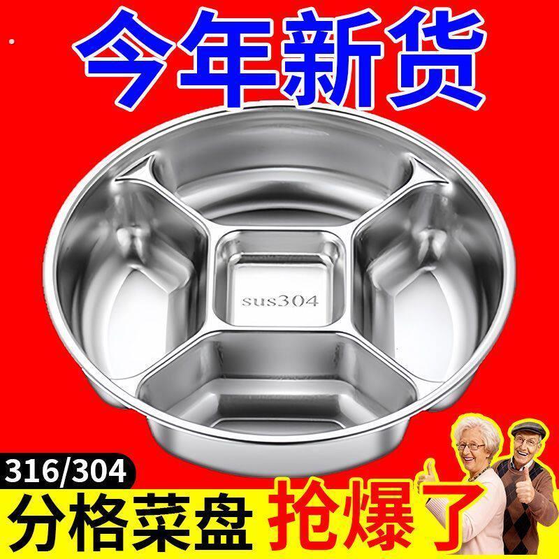 316特厚不锈钢分格盘家用商用食堂五格餐盘饭盘菜盘配菜盘/备菜盘