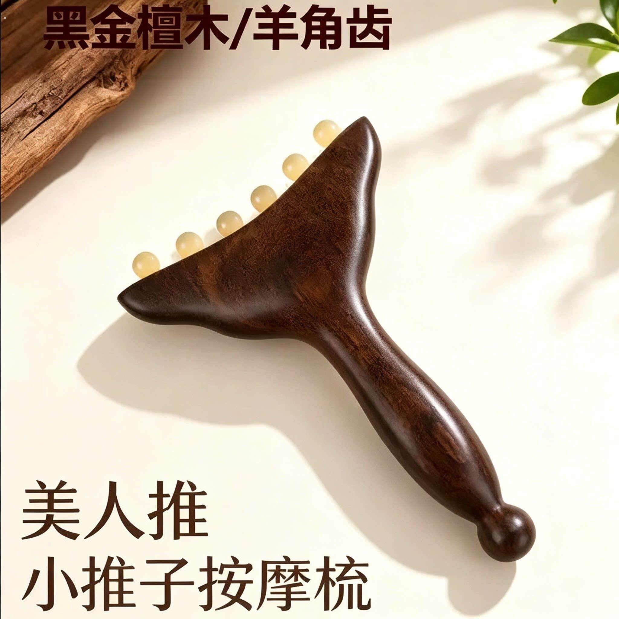 绿檀木羊角小推子经络梳子脸部全身按摩拨筋棒羊角美人推按摩工具