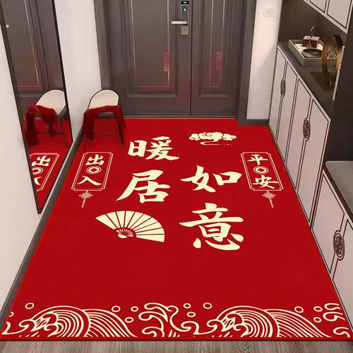 乔迁之喜装饰地垫中式家用红色喜庆门垫搬家入宅仪式之喜礼物全套