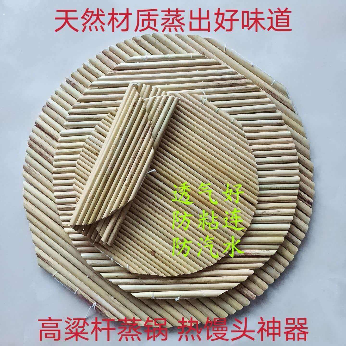 天然高粱杆单层手工篦子蒸笼帘蒸锅垫蒸馒头帘笼屉垫饺子帘锅餐垫