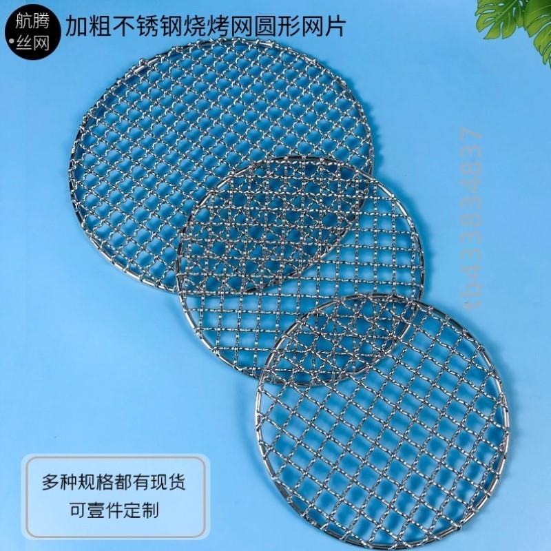 不锈钢烧烤网片圆形加粗烧烤架家用烧烤工具04不锈钢烧烤篦子