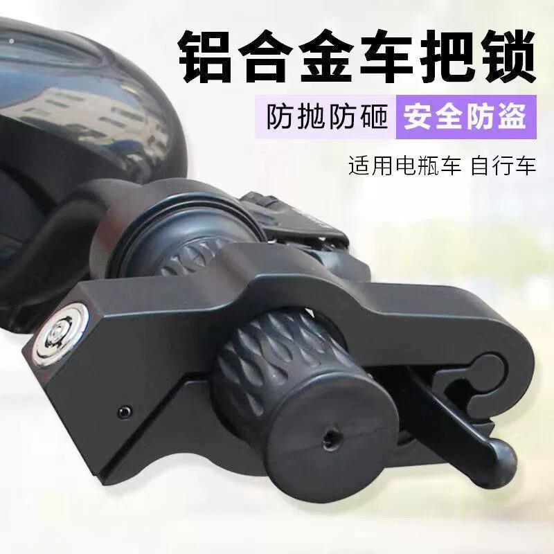 防盗车把油门钥匙锁锁电动车机车自行车电动车可携式把手锁煞车锁