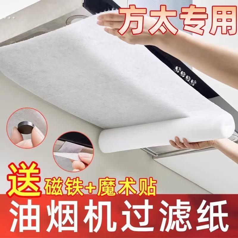 适用方太油烟机过滤网吸油棉加厚加宽隔油纸厨房通用一次性防油罩