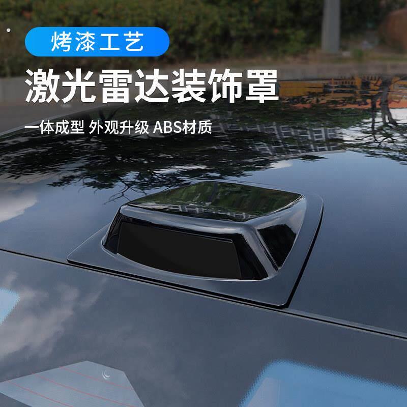 专用汽车外观假激光雷达装饰罩改装外观配件汽车顶彷雷达汽车用品
