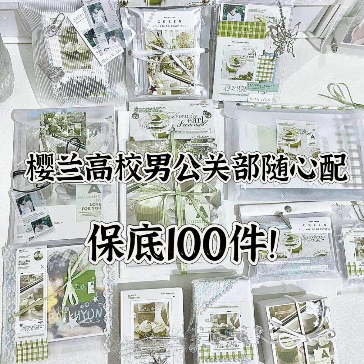 樱兰高校男公关部随心配饭制小卡贴纸满天星明信片镭射书签谷子
