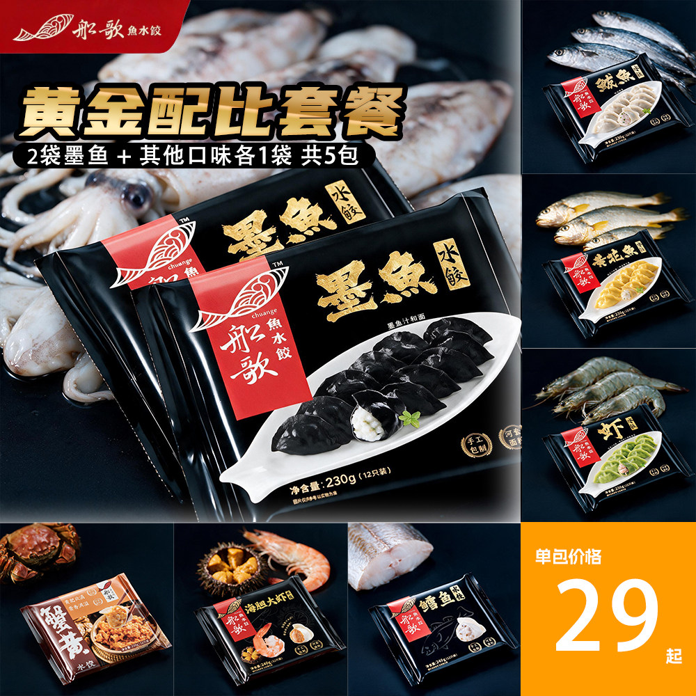 船歌鱼墨鱼水饺5袋装青岛速食