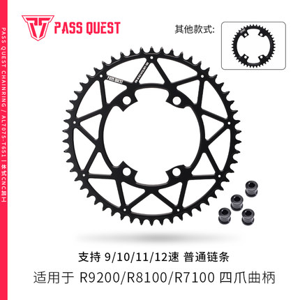 PASS QUEST R9200 bcd110 R7100/8100 12速ut da正负齿公路车单盘