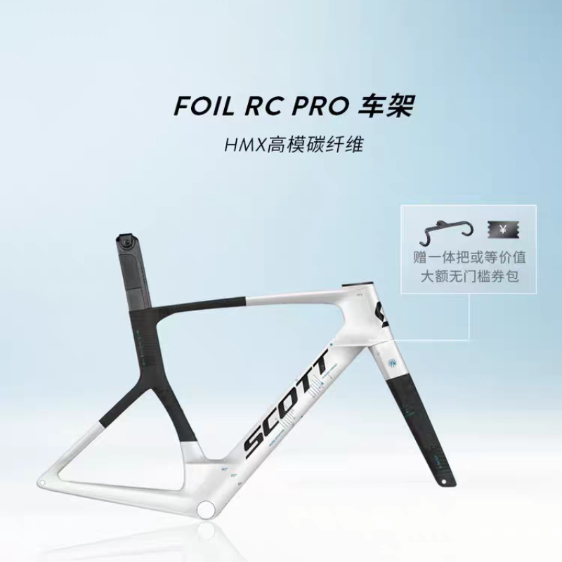 【2026新款】SCOTT斯科特 FOIL RC PRO碳纤维气动公路车车架