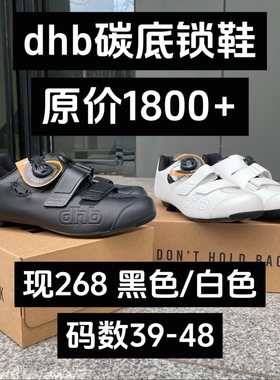英国dhb公路车骑行鞋碳纤维锁鞋 碳底空气动力学鞋面3K编织