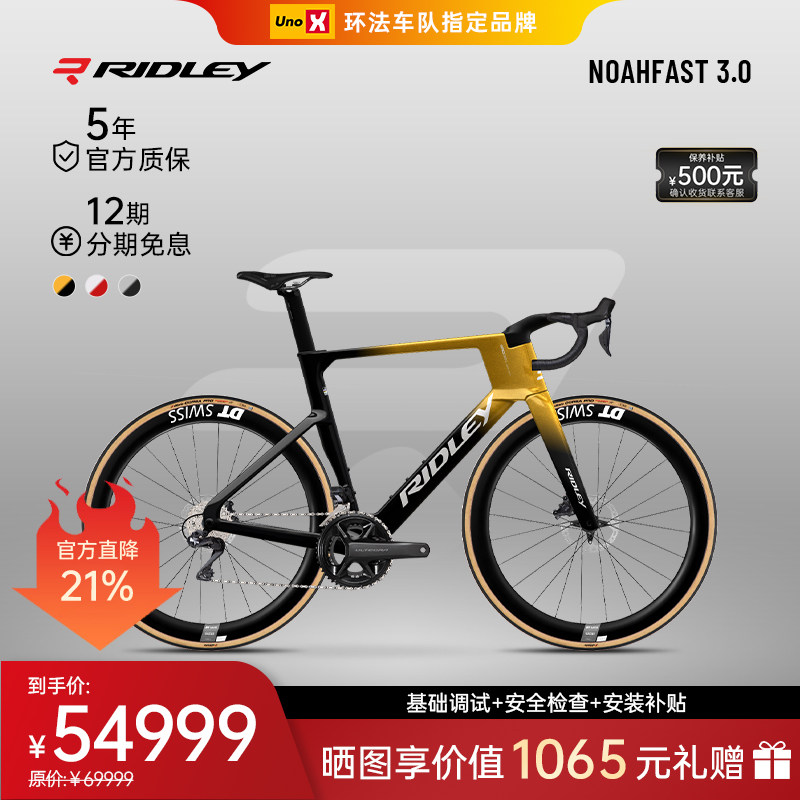 RIDLEY雷德利公路车诺亚